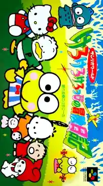 Kero Kero Keroppi no Bouken Nikki - Nemureru Mori no Keroleen (Japan)